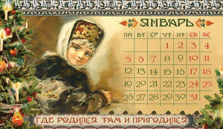Календарь на 2026 'Старинная русская открытка' настольный, Даринчи (Бём Елизавета) 3