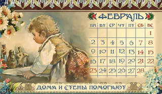 Календарь на 2026 'Старинная русская открытка' настольный, Даринчи (Бём Елизавета) 4