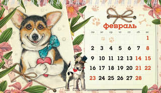 Календарь на 2026 'Собакины' настольный, Даринчи 4