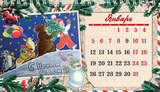 Календарь на 2026 'Советская открытка' настольный, Даринчи 3