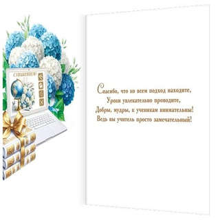 Открытка 'Дорогому учителю!' с текстом, двойная, Мир открыток 2