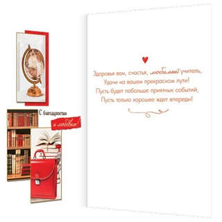 Открытка двойная 'Уважаемому учителю' 2