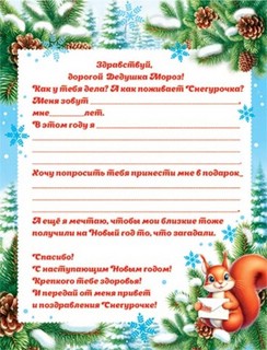 Письмо Дедушке Морозу, А5 2