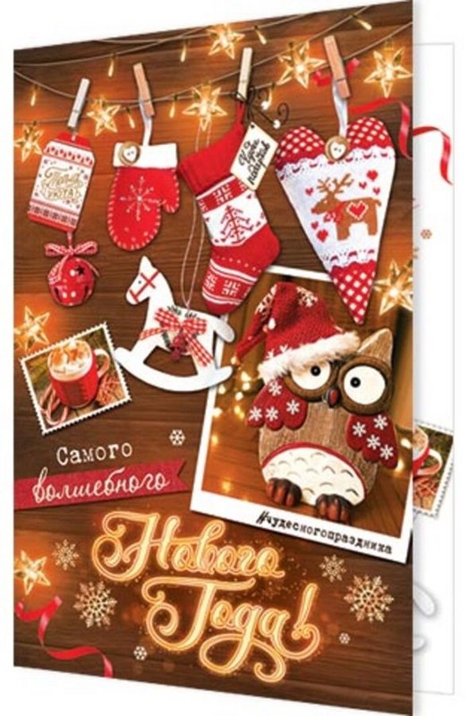 Открытка 'Самого волшебного Нового года!'