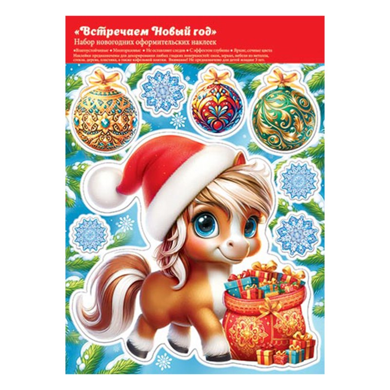 Наклейки новогодние 'Встречаем Новый год' (символ года Лошадь) А4, 24х34 см