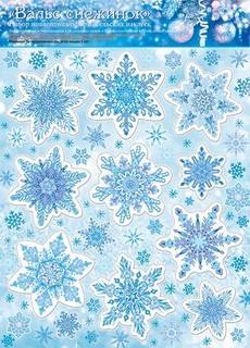 Наклейки новогодние А4, двухсторонние 'Вальс снежинок' 24х34 см