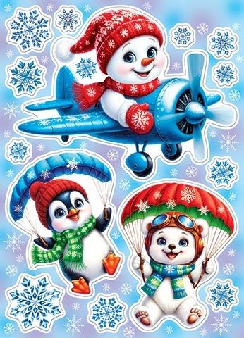 Наклейки новогодние А4, двухсторонние 'На парашютах' 24х34 см