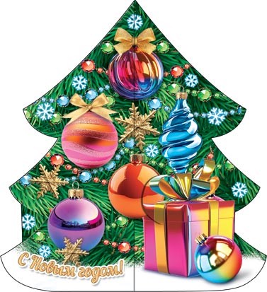 Открытка-елочка 'С Новым Годом' 