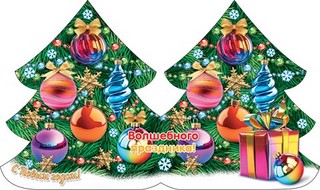 Открытка-елочка 'С Новым Годом'  2