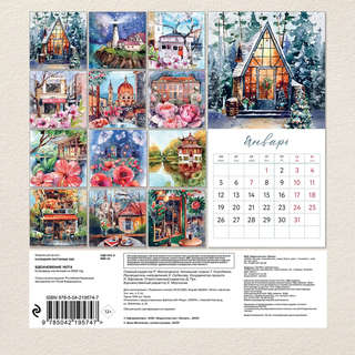 Календарь на 2026 г 'Вдохновение уюта' настенный перекидной, 17х17 см 2