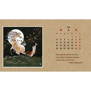 Календарь-домик на 2026 г 'Про Лошадь' с курсором, 20х11 см 11