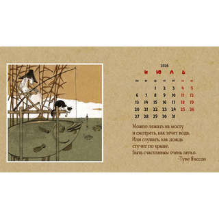 Календарь-домик на 2026 г 'Про Лошадь' с курсором, 20х11 см 13