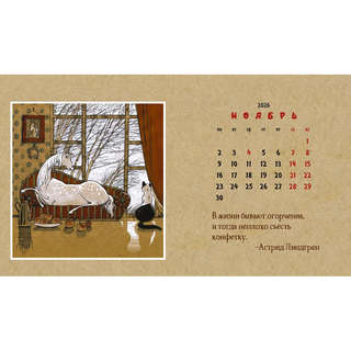 Календарь-домик на 2026 г 'Про Лошадь' с курсором, 20х11 см 17