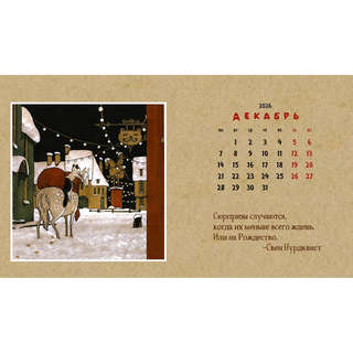 Календарь-домик на 2026 г 'Про Лошадь' с курсором, 20х11 см 18