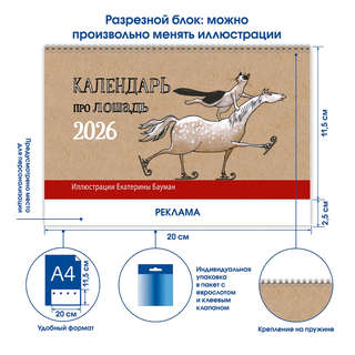 Календарь-домик на 2026 г 'Про Лошадь' с курсором, 20х11 см 4