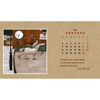 Календарь-домик на 2026 г 'Про Лошадь' с курсором, 20х11 см 8
