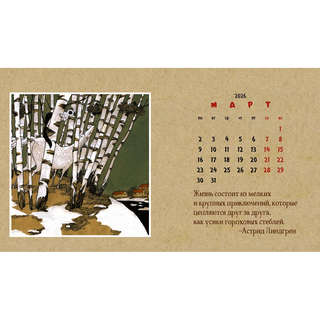 Календарь-домик на 2026 г 'Про Лошадь' с курсором, 20х11 см 9
