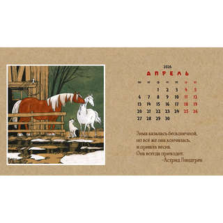 Календарь-домик на 2026 г 'Про Лошадь' с курсором, 20х11 см 10