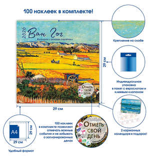 Календарь-органайзер на 2026 г 'Ван Гог' настенный, 30х30 см 3