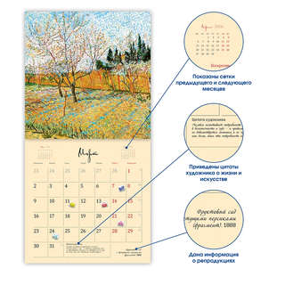 Календарь-органайзер на 2026 г 'Ван Гог' настенный, 30х30 см 4