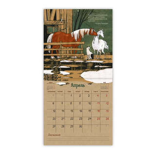 Календарь-органайзер на 2026 г 'Календарь про лошадь' настенный, 30х30 см 7