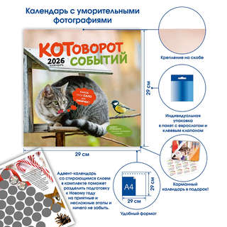 Календарь-органайзер на 2026 г 'Котоворот событий' настенный, 30х30 см 3