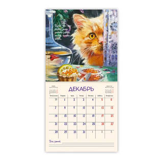 Календарь-органайзер на 2026 г 'Кошачьи истории' настенный, 30х30 см 15