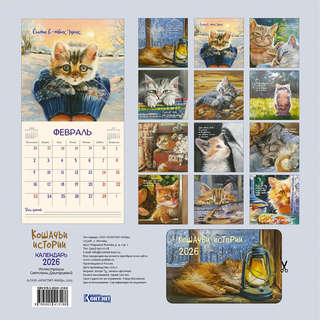 Календарь-органайзер на 2026 г 'Кошачьи истории' настенный, 30х30 см 2