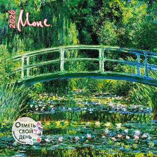 Календарь-органайзер на 2026 г 'Моне' настенный, 30х30 см