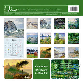 Календарь-органайзер на 2026 г 'Моне' настенный, 30х30 см 2