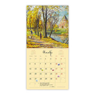 Календарь-органайзер на 2026 г 'Очарование Москвы' настенный, 30х30 см 13