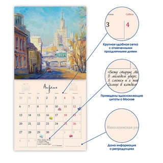 Календарь-органайзер на 2026 г 'Очарование Москвы' настенный, 30х30 см 4