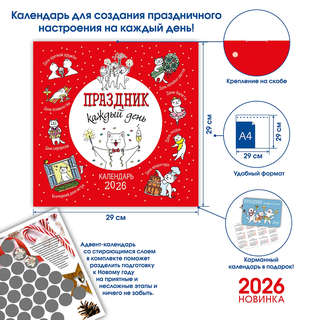 Календарь-органайзер на 2026 г 'Праздник каждый день' настенный, 30х30 см 3