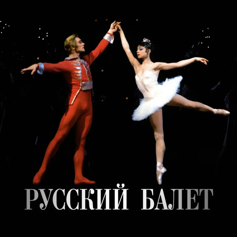 Календарь на 2026 г 'Русский балет' настенный перекидной, 30х30 см