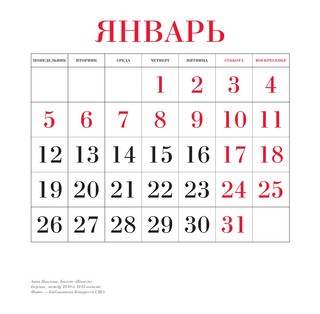 Календарь на 2026 г 'Русский балет' настенный перекидной, 30х30 см 3