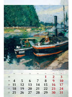 Календарь на 2026 'Импрессионисты' настенный, 32х48 см 8