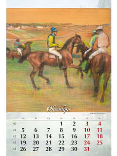 Календарь на 2026 'Импрессионисты' настенный, 32х48 см 13