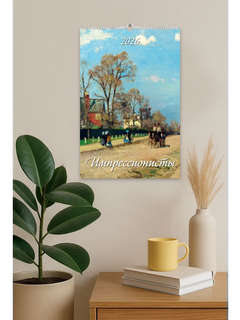 Календарь на 2026 'Импрессионисты' настенный, 32х48 см 3