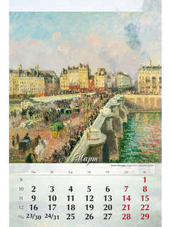 Календарь на 2026 'Импрессионисты' настенный, 32х48 см 6