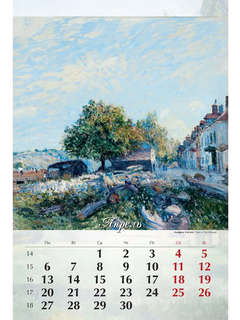 Календарь на 2026 'Импрессионисты' настенный, 32х48 см 7