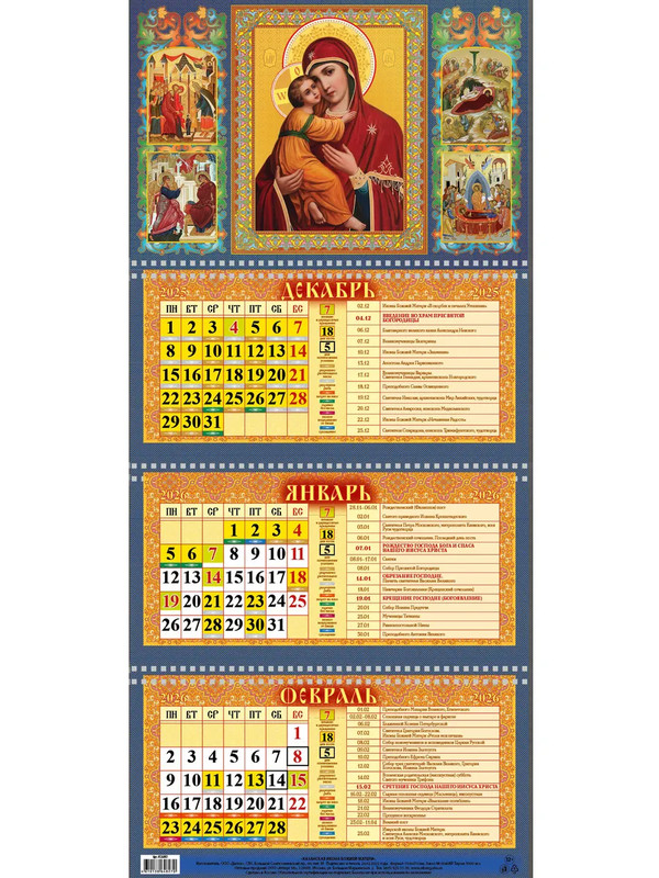 Календарь на 2026 'Владимирская икона' квартальный, православный