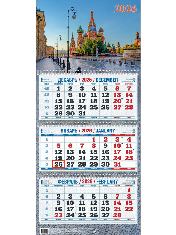 Календарь на 2026 'Храм Василия Блаженного' квартальный