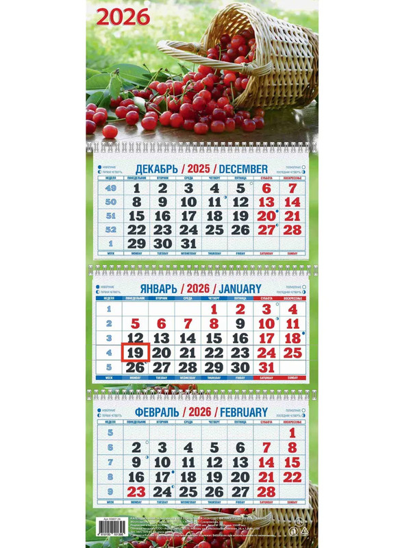 Календарь на 2026 'Спелая вишня' квартальный, маленький 19х46 см, трехблочный