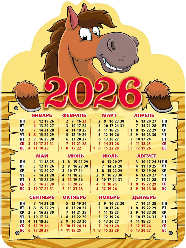 Календарь-магнит на 2026 'Год Лошади' (2) настенный, 11х15 см