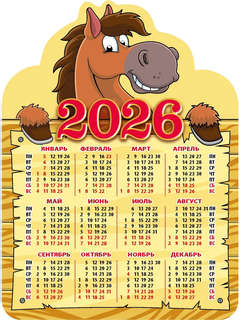 Календарь-магнит на 2026 'Год Лошади' (2) настенный, 11х15 см