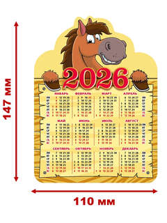 Календарь-магнит на 2026 'Год Лошади' (2) настенный, 11х15 см 2