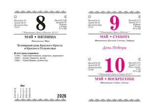 Календарь на 2026 'Год огненной лошади' настольный перекидной, 10х14 см 2