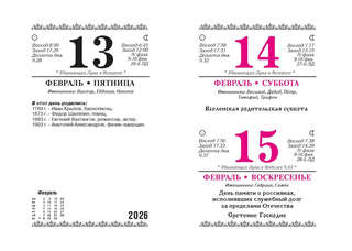 Календарь на 2026 'Год огненной лошади' настольный перекидной, 10х14 см 3