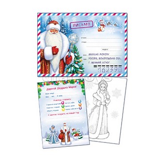 Письмо Дедушке Морозу, в почтовом конверте, с раскраской (Сне...