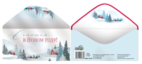 Конверт для денег 'Счастья в Новом Году!'